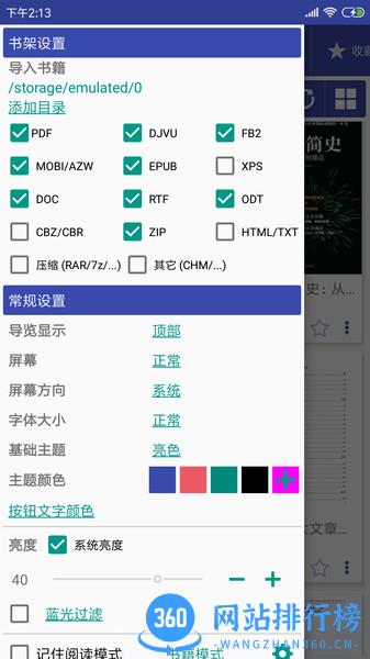 万能电子书阅读器app v4.6.5安卓版 3