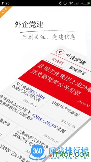 上海外服 v6.9.7.9安卓版 3