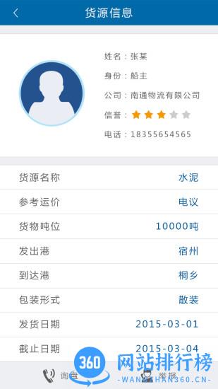 长江水运信息网船货通手机版本 v9.90.0官方安卓版 1