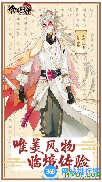 九游食物语游戏 v1.0.91安卓版 3