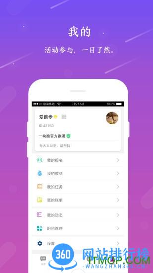 一块跑app v2.3.8安卓版 0