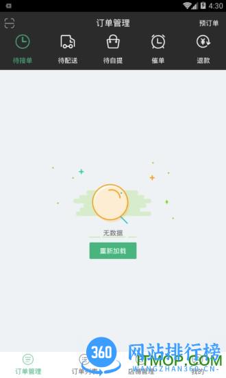 柬单点商户端最新版 v3.3.14.20240102.1安卓版 1