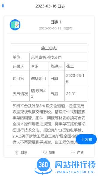 施工日志 v2.0.16安卓版 1