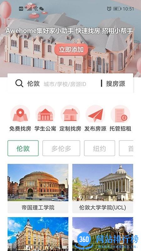 Awehome集好家海外租房平台 v6.5.8安卓版 2