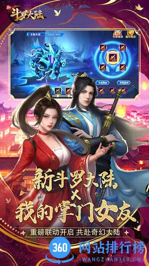新斗罗大陆神界篇手游果盘版 v1.7.2 安卓版 3