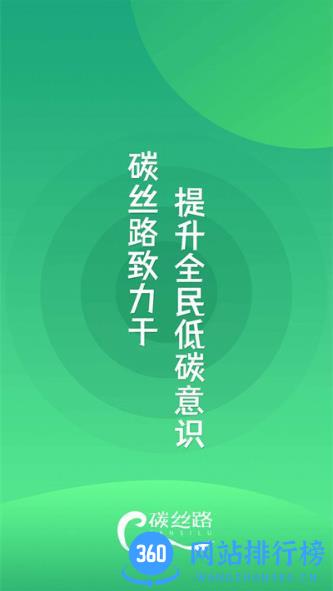 碳丝路 v1.3.0 最新安卓版 3