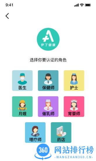伊了健康商家端app