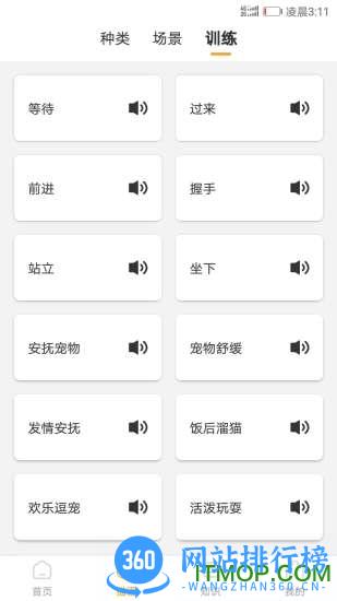 猫咪翻译器免费破解版 v1.7.0安卓版 1