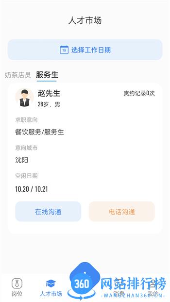 诚心兼职 v3.0.13最新官方安卓版 0
