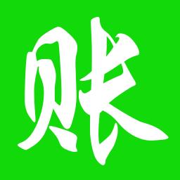 赊账记账软件