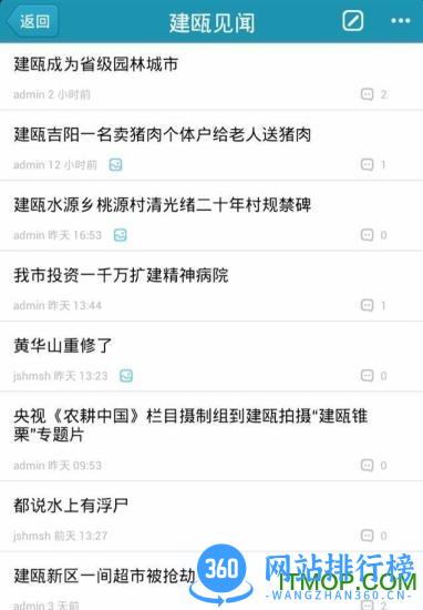 建瓯掌上公交 v6.3.3安卓版 1