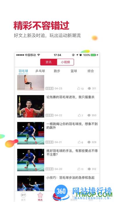 优个运动手机软件 v8.1.6安卓版 1