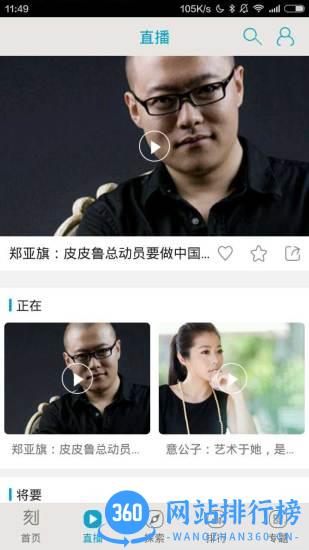 一刻Talks演讲 v9.4.2安卓版 0