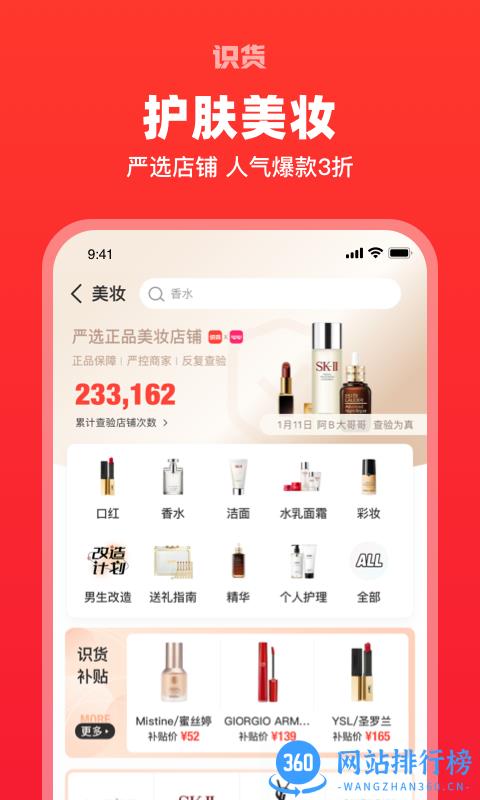 识货最新版 v7.69.0安卓手机版 2