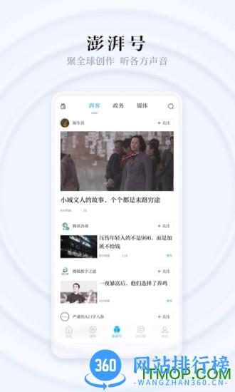 澎湃新闻客户端 v9.8.2 安卓版 1