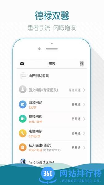 熙心健康医生版app