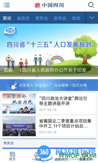 中国四川客户端 v4.7安卓版 1
