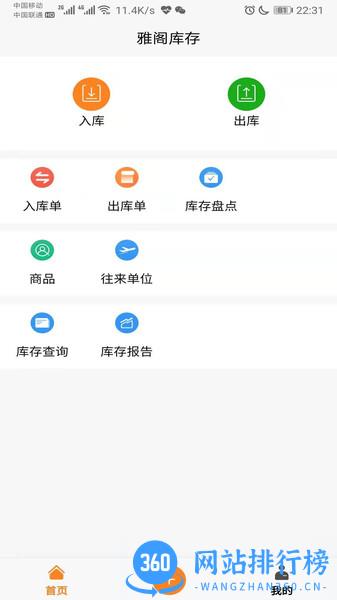 橙子库存通 v2023080501安卓版 0