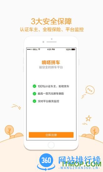 嘀嗒拼车司机端手机版 v9.21.3安卓版 3