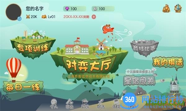 弈客少儿围棋平台 v4.3.0 安卓版 0