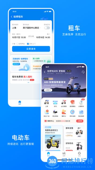 哈啰顺风车 v6.51.5安卓版 2