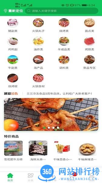 兰兰冷冻食品 v2.0.6安卓版 2