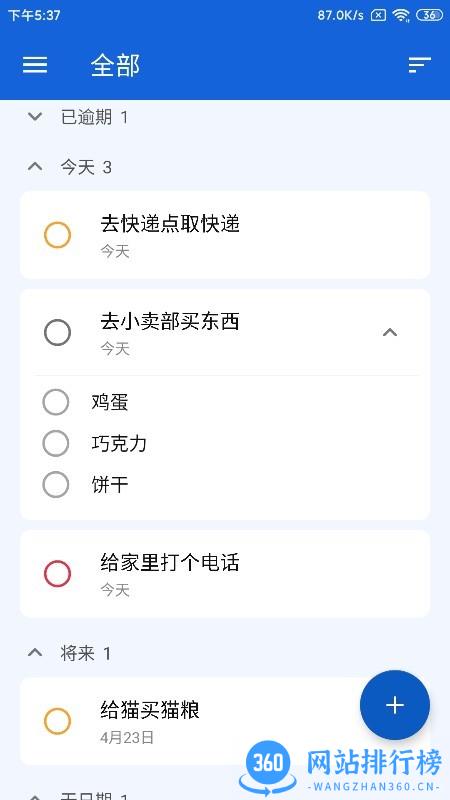 时光清单最新版 v1.7.5 安卓最新版 1