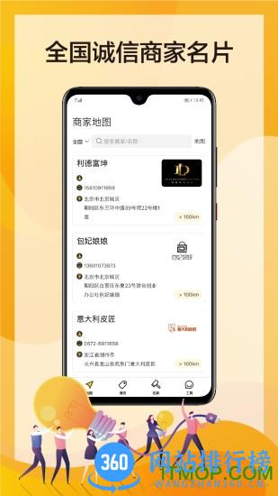 帮帮虎 v6.0.222 安卓版 4