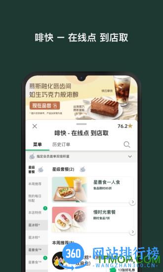 中国星巴克客户端 v9.18.0 安卓版 3