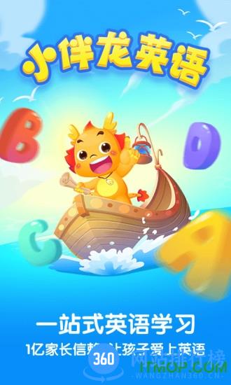小伴龙学英语最新版 v1.3.6安卓版 4
