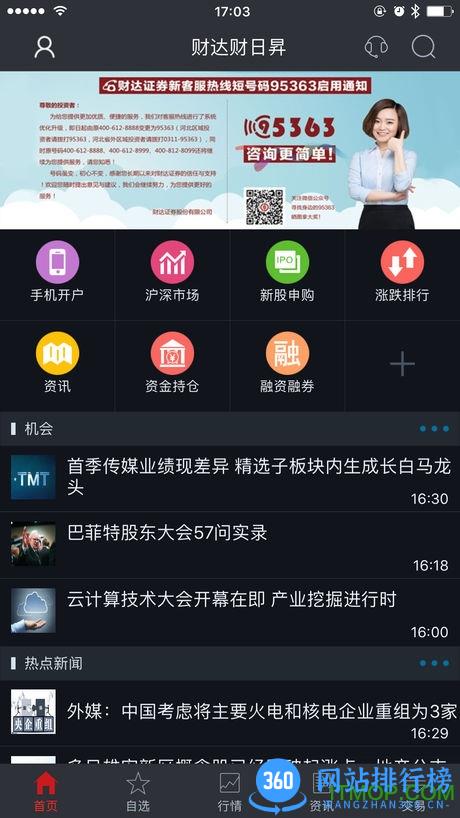 财达财日升手机版 v3.50安卓版 4