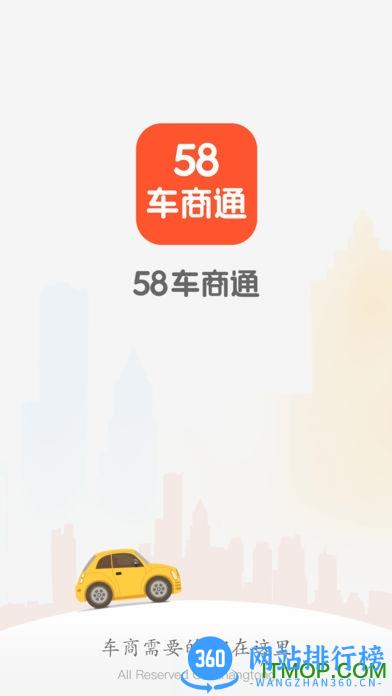 58车商通免费版