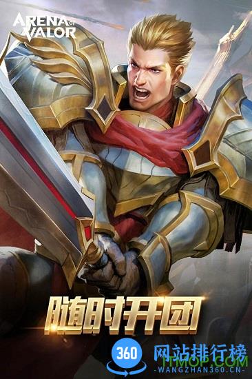 arena of valor最新版 v1.43.3.1 安卓版 2