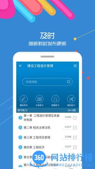 造价工程师考试 v10.9 安卓版 3