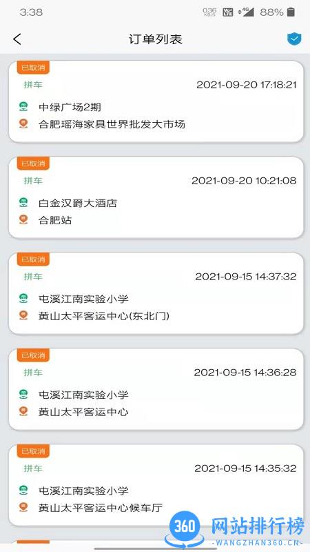 满讯出行app cv2.1.3 安卓版 2