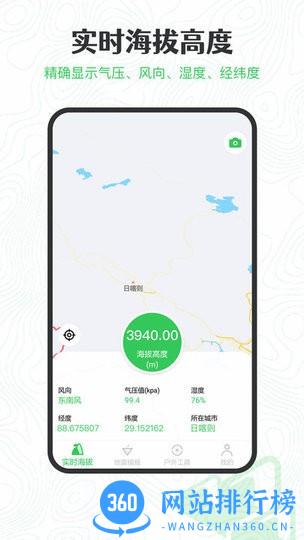gps海拔高度测量软件 v2.2.2安卓官方版 2