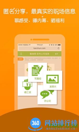 看准网招聘 v4.1.96安卓版 2