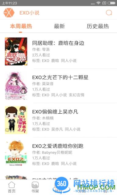免费exo小说下载