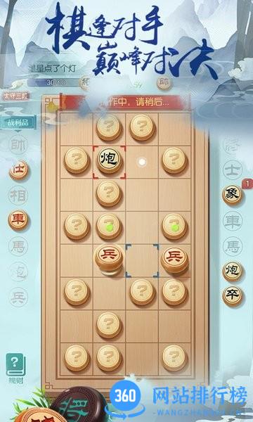 中国象棋风云之战游戏 v1.1.5 安卓版 1