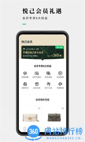 己悦己奢侈品免押租赁平台 v1.8.2安卓版 0