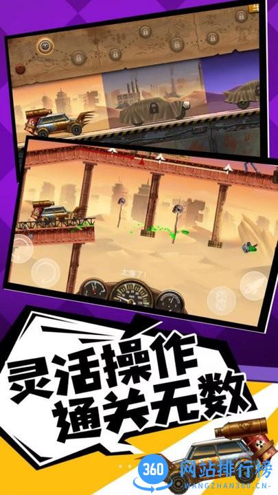 末日酷跑狂暴飞车打僵尸游戏 v1.0 安卓版 0
