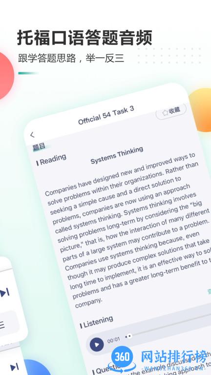 新东方托福pro v4.1.6 安卓版 0
