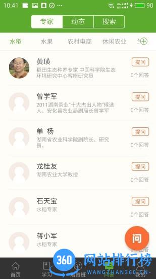 湘农科教云职业培训 v2.9.9.1安卓版 2