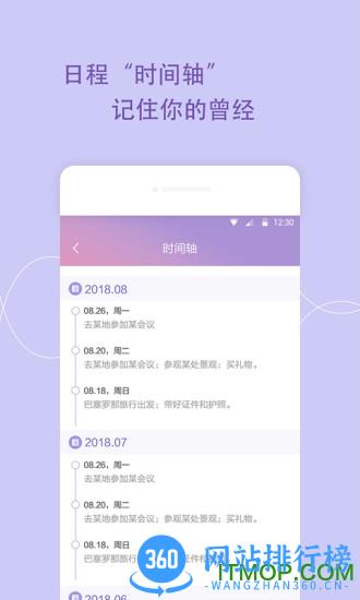 日程管家软件 v1.2.7 安卓版 0