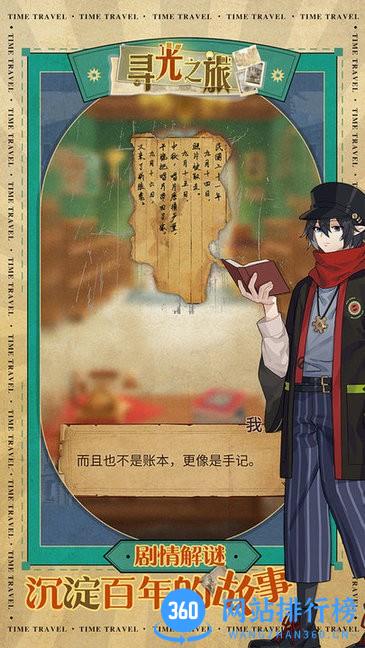 寻光之旅游戏 v1.6.9 安卓版 3