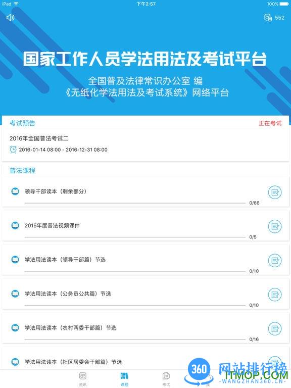 2023法宣在线积分助手 v2.9.5安卓版 3