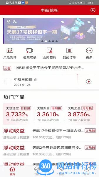 中航信托最新版 v3.3.4安卓版 0