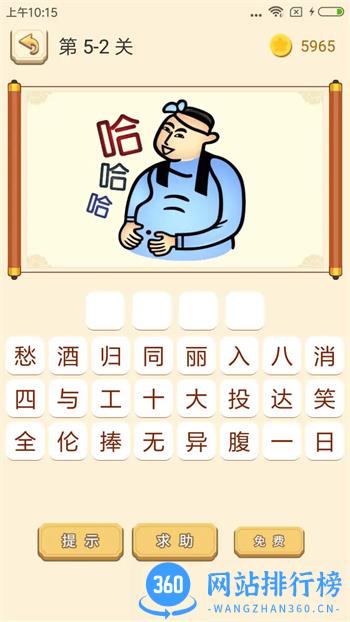 谜语猜猜猜 v2.3.7官方安卓版本 0