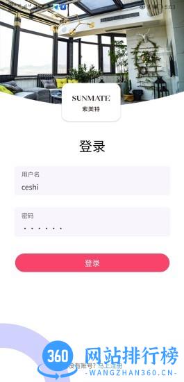 索美特 v2.8.0安卓版 4