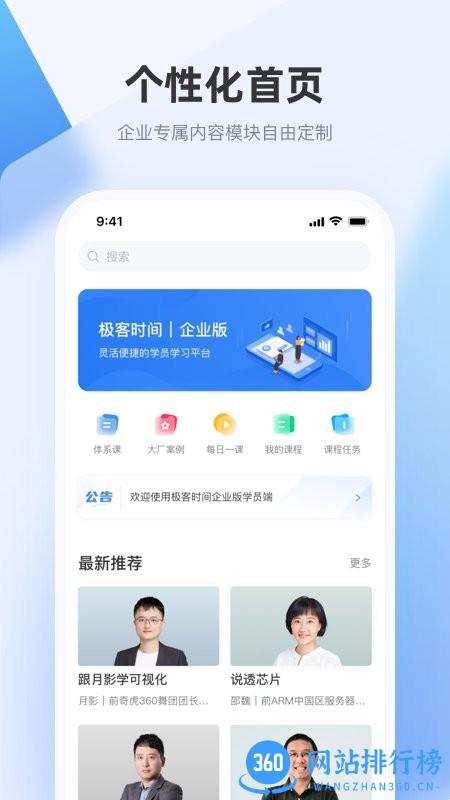 极客时间企业版 v1.8.0安卓官方版 2